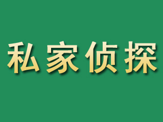 花都市私家正规侦探